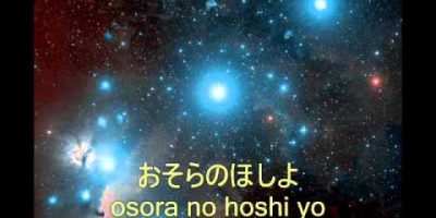キラキラぼし – Twinkle Twinkle Little Star – 歌いましょう！（歌詞付き）