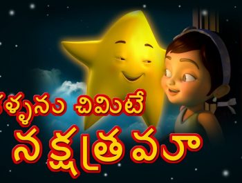 Twinkle Twinkle Little Star Telugu Version for kids