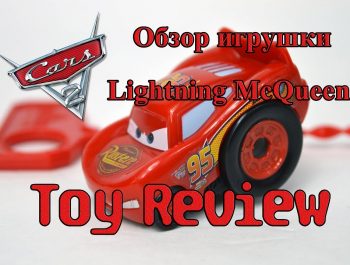 Lightning McQueen Toy Review  Обзор игрушки Молния МакКуин- Bambuc TV