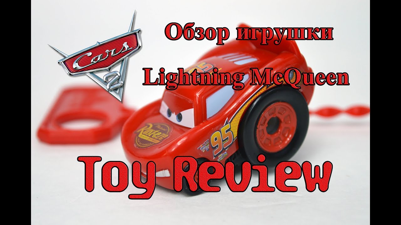 Lightning McQueen Toy Review  Обзор игрушки Молния МакКуин- Bambuc TV