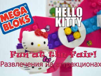 Hello Kitty Fun at the Fair Toy / Хеллоу Китти Развлечения на аттракционах Игрушка- Bambuc TV