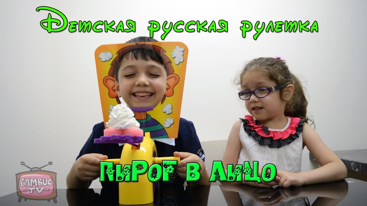 Pie Face Game Challenge / Пирог в лицо – игра. Детская русская рулетка